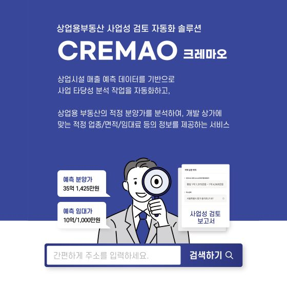 "이 상가는 매출 좋으니 월세 1000만원"…AI가 제값 알려준다