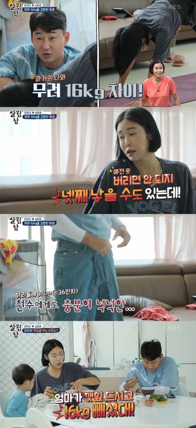 /사진=KBS2 &#039;살림하는 남자들 시즌2&#039; 방송화면 캡처