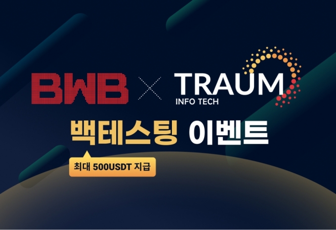 사진제공=트라움인포테크