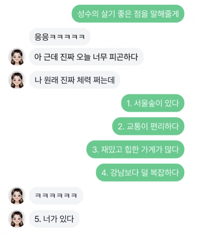 삼행시 즐기고 고민상담까지…돌아온 AI여대생 챗봇 '이루다2.0'
