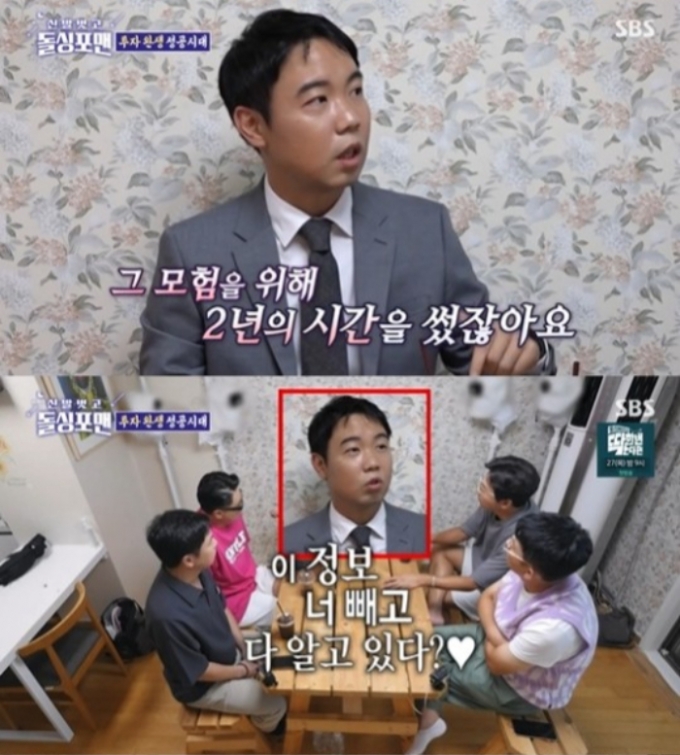 /사진=SBS '신발 벗고 돌싱포맨'