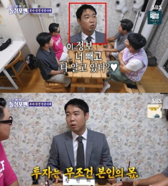 /사진=SBS '신발 벗고 돌싱포맨'