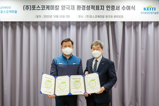 포스코케미칼 손동기 양극소재실장(사진 왼쪽)과 한국환경산업기술원 김종환 친환경안전본부장이 인증서를 들고 기념촬영하고 있다./사진제공=포스코케미칼