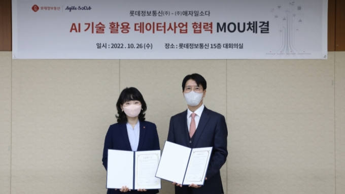 롯데정보통신과 애자일소다의 업무협약식/사진제공=애자일소다