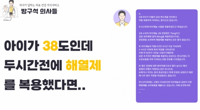 '방구석의사들'에 올라왔던 실제 질문