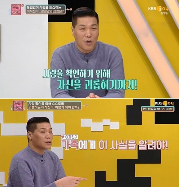 /사진=KBS Joy '연애의 참견 시즌3'