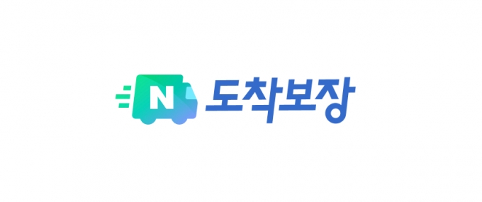 'N도착보장' 배지. /사진=네이버