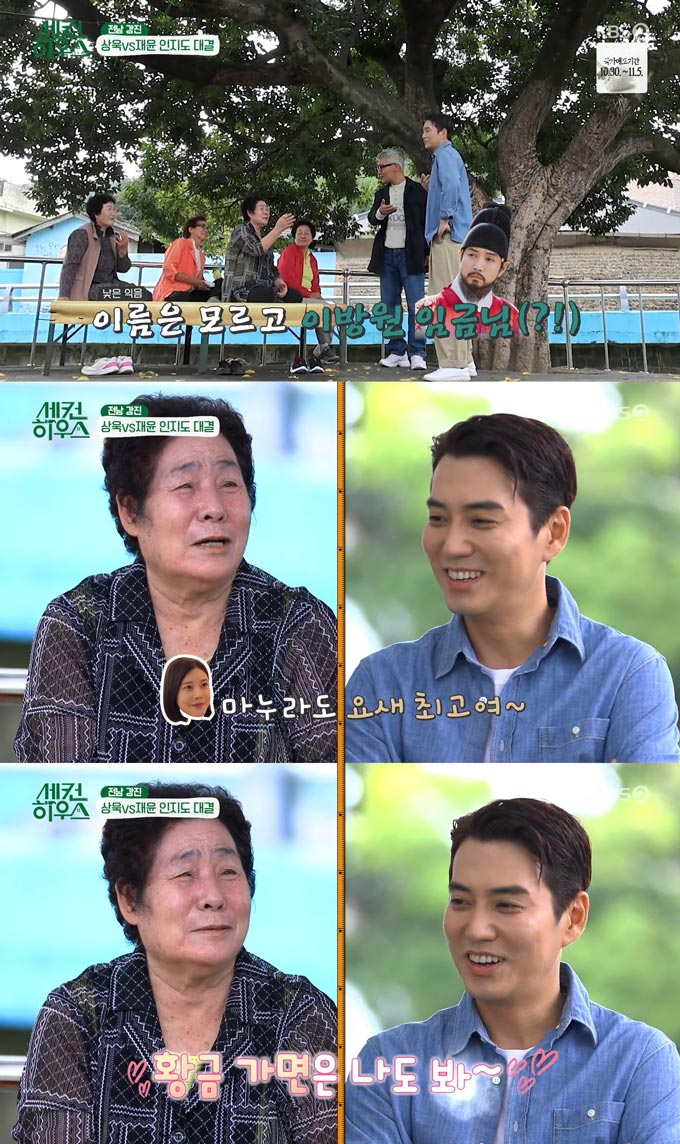 /사진=KBS2 &#039;세컨 하우스&#039; 방송 화면 캡처