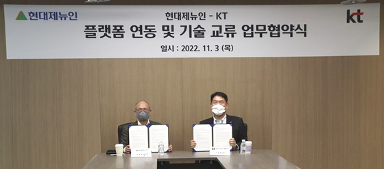 현대제뉴인 이동욱 사장(왼쪽)과 KT 네트워크연구기술본부 구재형 본부장(오른쪽)이 ‘상호 플랫폼 연동 및 기술 협력’ MOU에 서명을 마치고 기념촬영을 하고 있다./사진제공=현대제뉴인