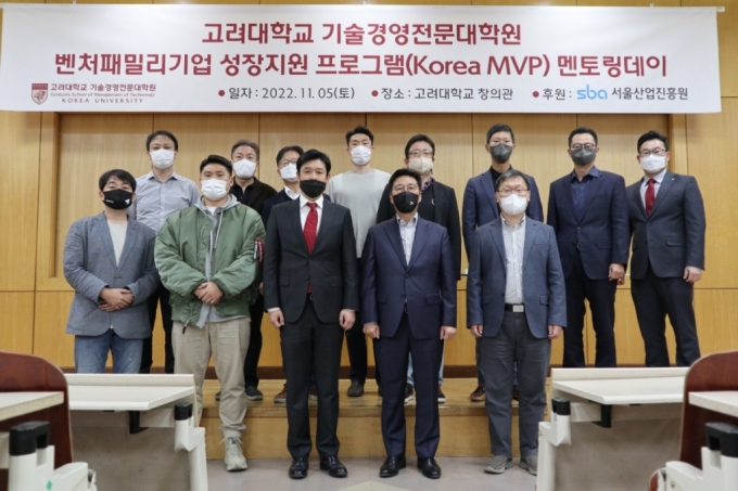 고려대학교 기술경영전문대학원이 지난 5일 벤처패밀리기업 성장지원 프로그램(KoreaMVP) 멘토링데이를 개최했다./사진제공=고려대학교 기술경영전문대학원