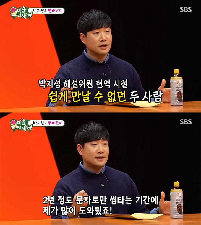 /사진=SBS &#039;미운 우리 새끼&#039; 방송 화면 캡처