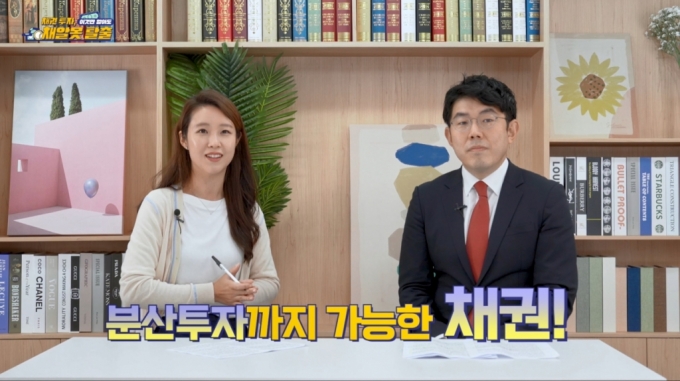 '채권투자, 이것만 알아도 채알못 탈출' 1편 영상 캡쳐/사진=KB자산운용