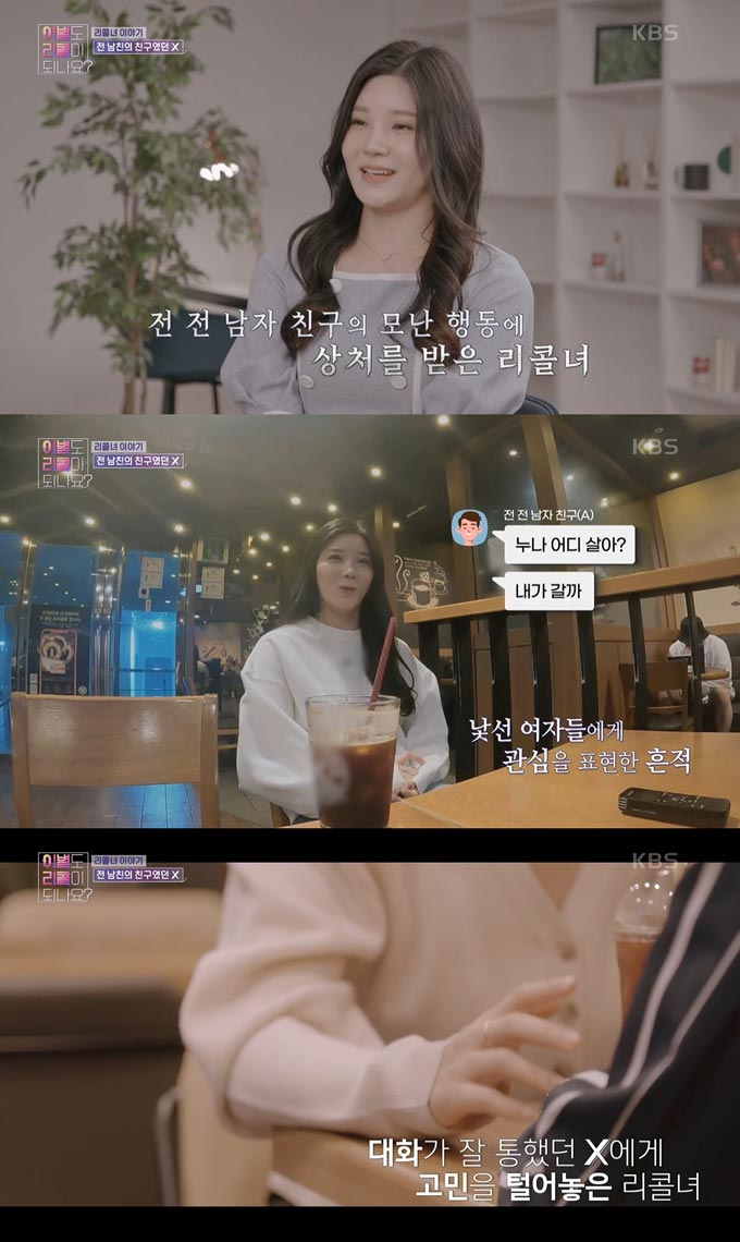 /사진=KBS2 &#039;이별도 리콜이 되나요&#039; 방송 화면 캡처
