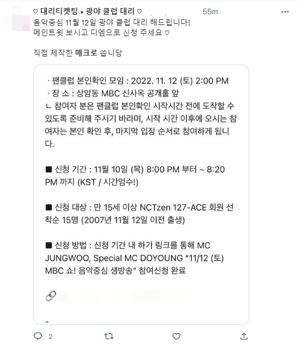 10일 오후 2시쯤 트위터에 대리 티케팅을 해주겠다며 직접 제작한 매크로 프로그램을 사용한다는 게시물이 올라왔다. /사진=트위터