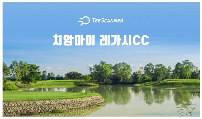  티스캐너 해외 골프투어 상품 ‘치앙마이 레가시CC 패키지’ 골프장 전경./사진=골프존카운티