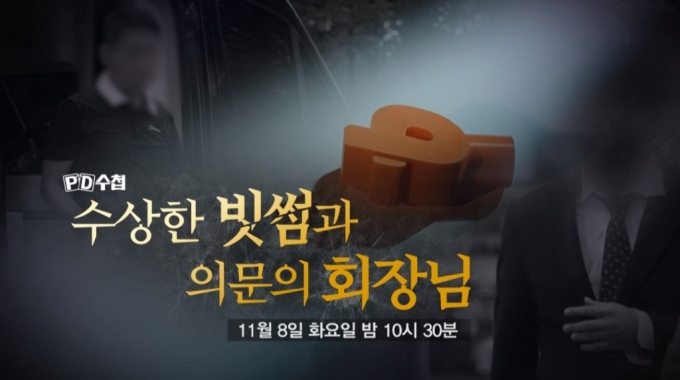 /사진=MBC 'PD수첩'