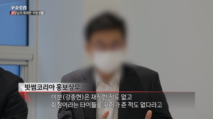 /사진=MBC 'PD수첩' 방송 화면 캡처