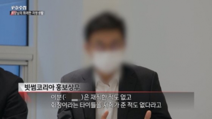 /사진=MBC 'PD수첩'
