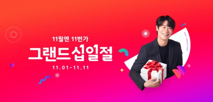 /사진제공= 11번가