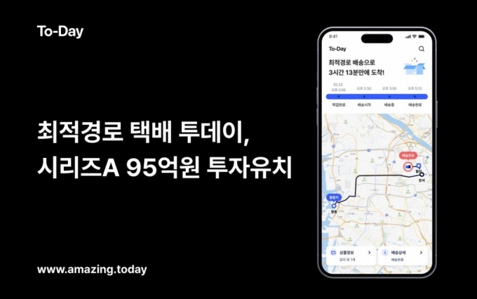 '최적경로 택배' 브이투브이, 95억원 시리즈A 투자 유치