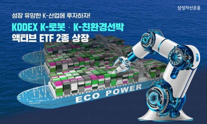 로봇, 친환경선박, 반도체…성장산업 투자하는 ETF 6종 상장