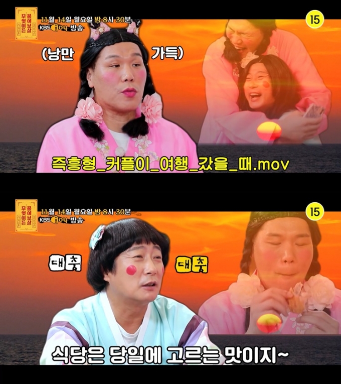 /사진=KBS Joy '무엇이든 물어보살'