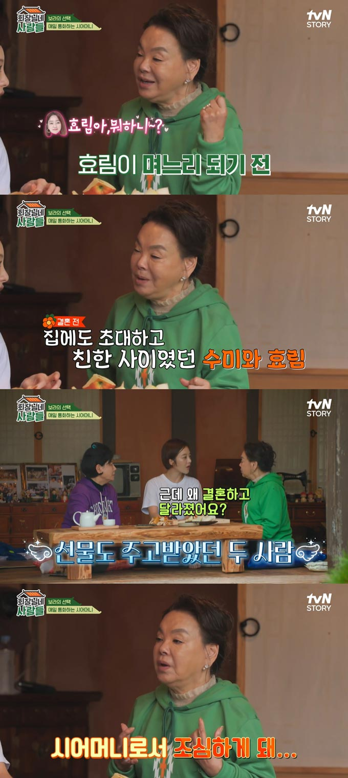 /사진=tvN STORY &#039;회장님네 사람들&#039; 방송 화면 캡처