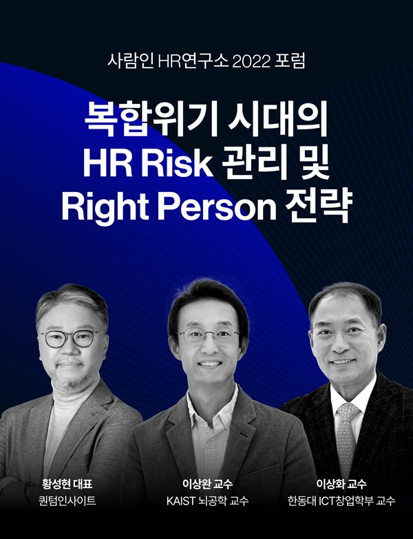 사람인HR 연구소, 메타인지 인재검증 시스템 S로직 공개