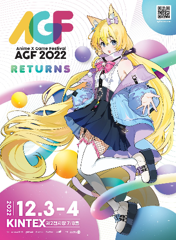 국내 최대 애니X게임 축제 'AGF 2022', 12월 3~4일 개최 "역대 최대 규모"