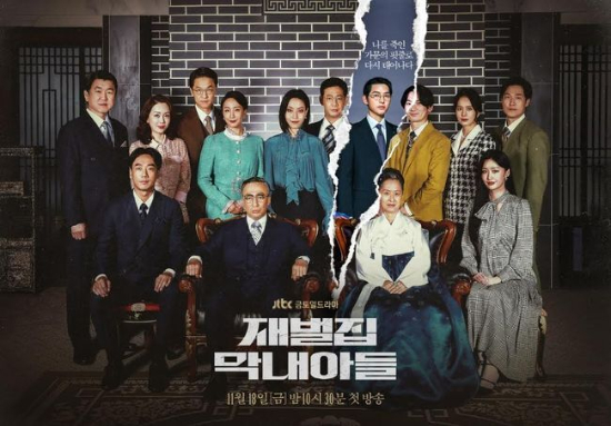 드라마 재벌집 막내아들 포스터/사진=JTBC
