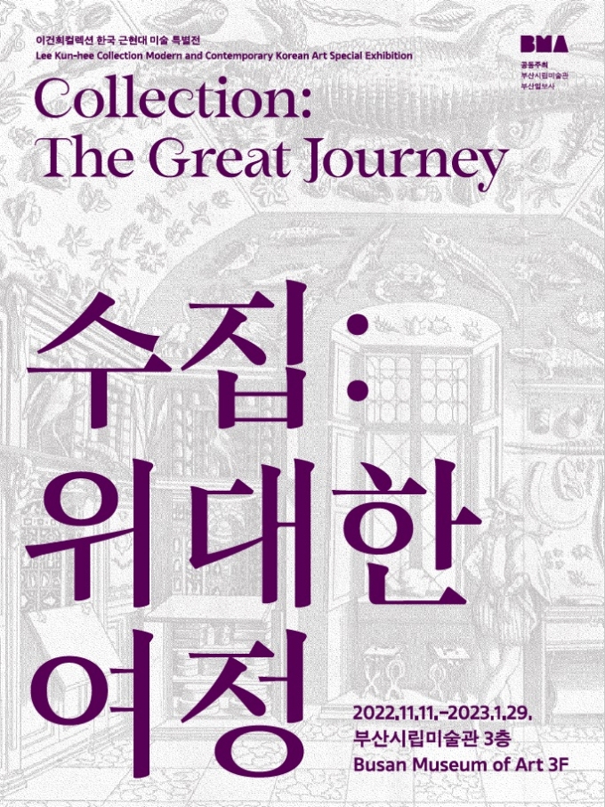 부산 '이건희 컬렉션' 열기…개막 한주 만에 관람객 1만 명 넘어