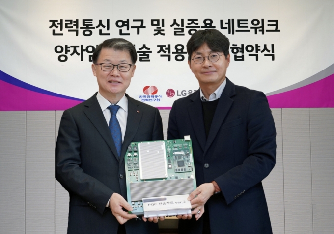 서울 용산사옥에서 열린 협약식에서 이중호 한국전력공사 전력연구원장(왼쪽)과 박성율 LG유플러스 기업기반사업그룹장이 기념촬영을 하고 있는 모습. /사진=LG유플러스