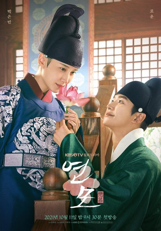 /사진=KBS2 드라마 '연모' 공식 포스터