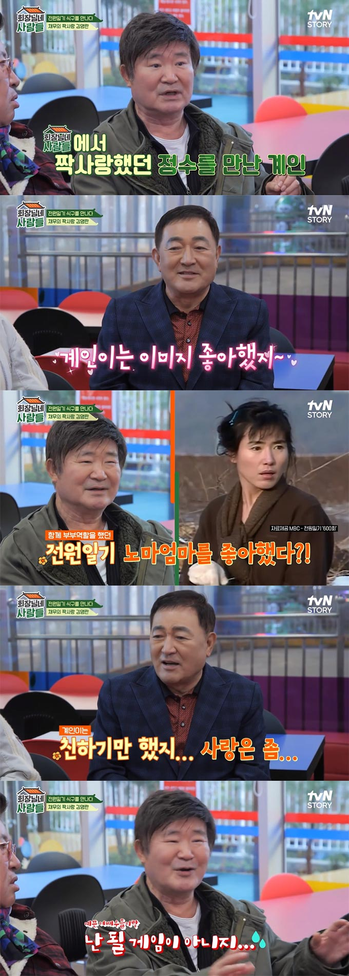 /사진=tvN STORY &#039;회장님네 사람들&#039; 방송 화면