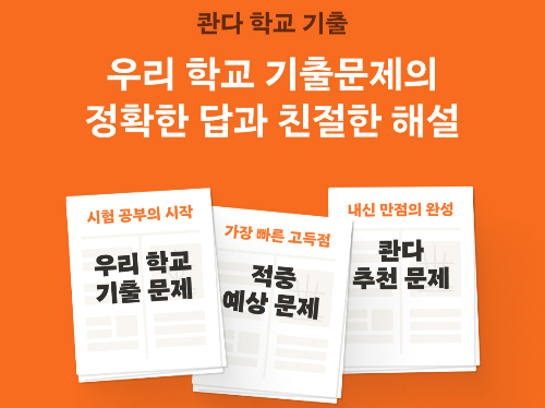 중고생 내신 기출자료 앱으로 본다…콴다 '학교기출 서비스' 출시