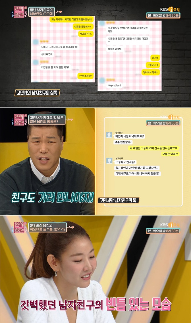 /사진=KBS Joy '연애의 참견3'