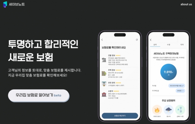 사진제공=세이브노트
