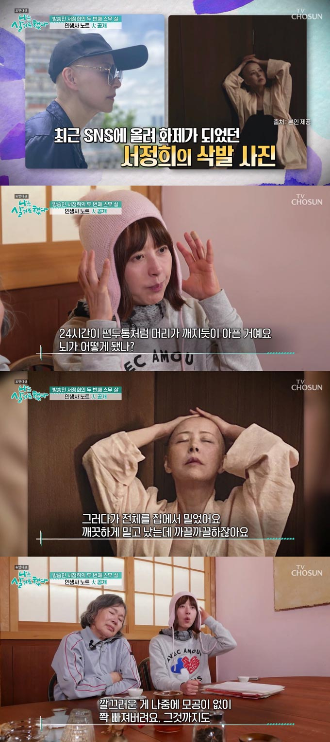 /사진=TV조선 '휴먼 다큐 나는 살기로 했다' 방송 화면
