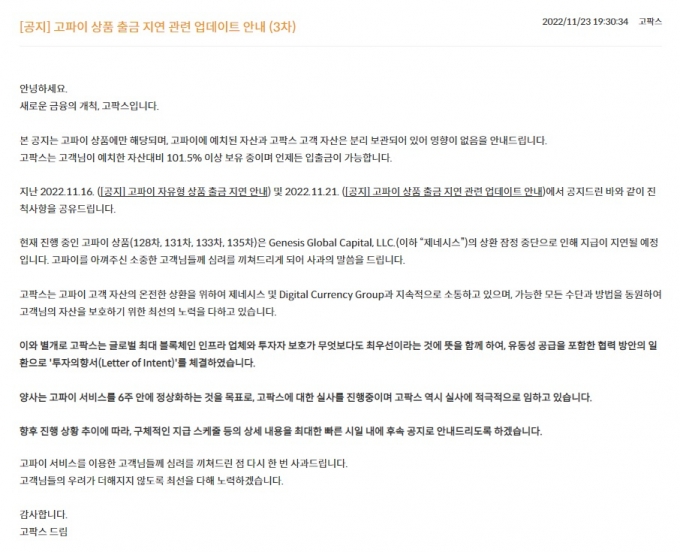 /사진=고팍스 홈페이지