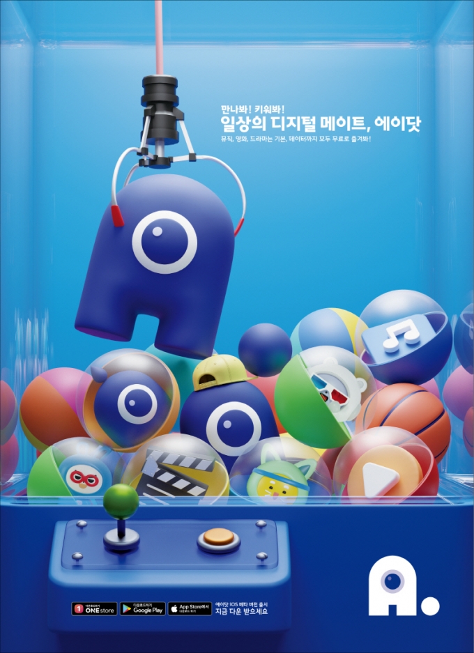 /사진제공=SKT