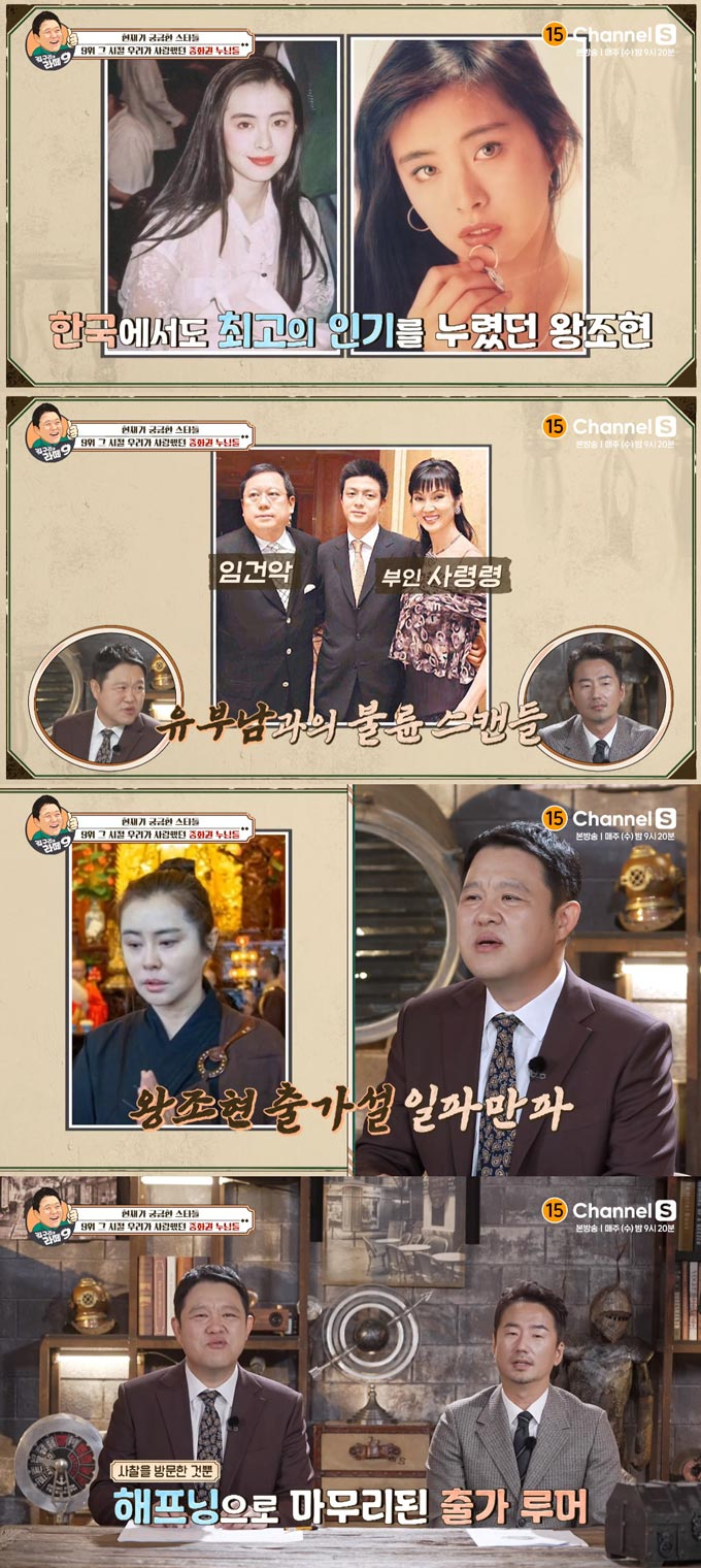 /사진=채널S '김구라의 라떼9' 방송 화면