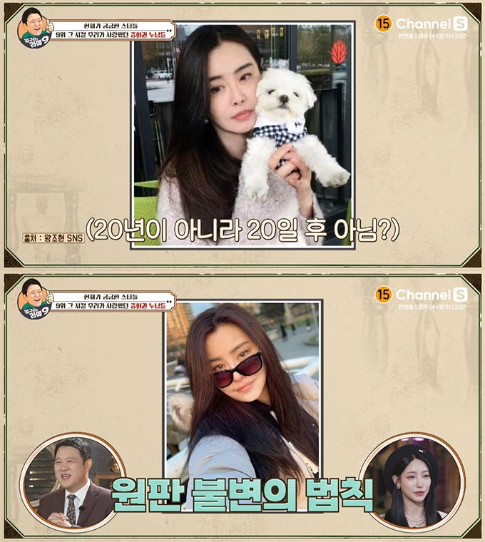 /사진=채널S '김구라의 라떼9' 방송 화면