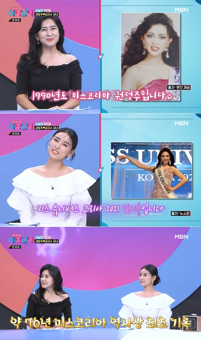 /사진=MBN '겉과 속이 다른 해석남녀'
