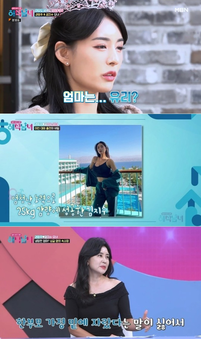 /사진=MBN '겉과 속이 다른 해석남녀'