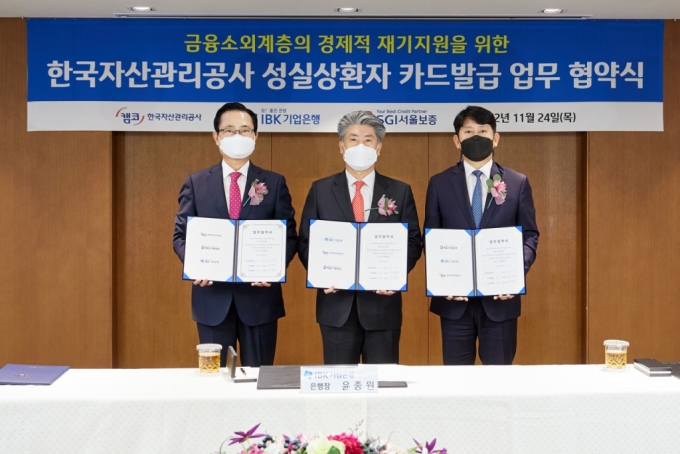 11월 24일(목) IBK기업은행 본사에서 열린 「한국자산관리공사 성실상환자 카드발급 업무협약식」에서 권남주 캠코 사장(사진 왼쪽), 윤종원 IBK기업은행장(사진 가운데), 유광열 SGI서울보증 대표이사(사진 오른쪽)가 협약을 체결하고 기념촬영을 하고 있다. /사진제공=한국자산관리공사
