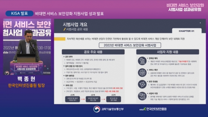 /사진=한국인터넷진흥원(KISA) 유튜브 채널
