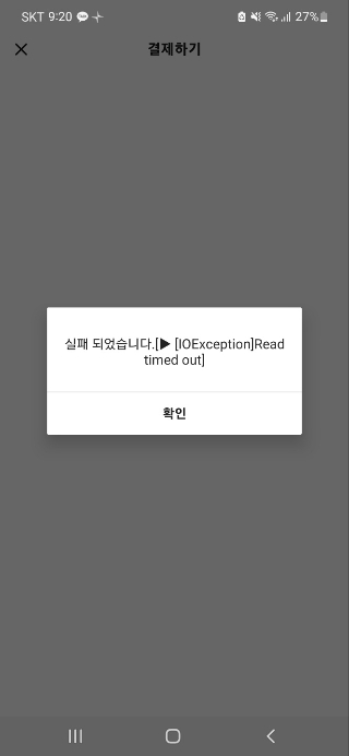 24일 2022 카타르 월드컵 한국 첫 경기를 앞두고 주문이 몰리면서 배달의민족 앱에서 결제 오류가 발생했다. /사진=독자 제공