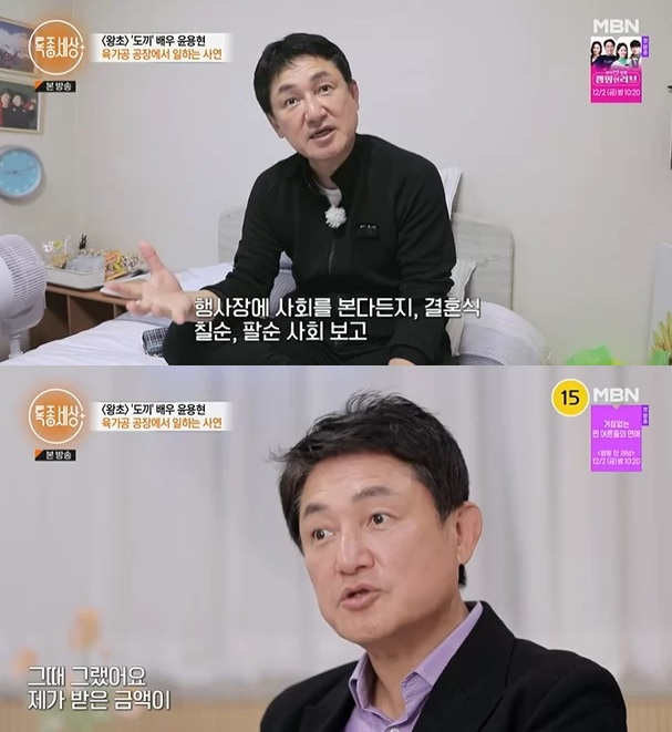 /사진=MBN 시사·교양 '특종세상'