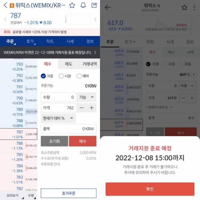 지난 24일 상장폐지 결정된 가상자산 위믹스에 대해 국내 5대 거래소에 속하는 업비트(좌)와 빗썸(우)에서 내달 8일 거래지원을 종료한다는 공지가 올라와 있다. /사진=업비트·빗썸 애플리케이션 캡처