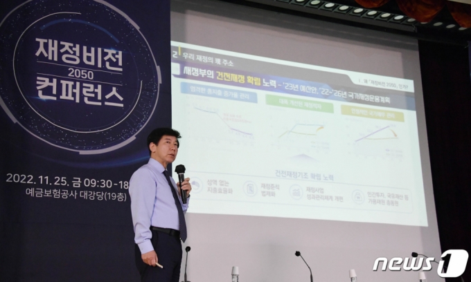 (서울=뉴스1) = 최상대 기획재정부 차관이 25일 서울 중구 예금보험공사에서 열린 '재정비전2050 컨퍼런스'에서 기조연설을 하고 있다. (기획재정부 제공) 2022.11.25/뉴스1 Copyright (C) 뉴스1. All rights reserved. 무단 전재 및 재배포 금지.